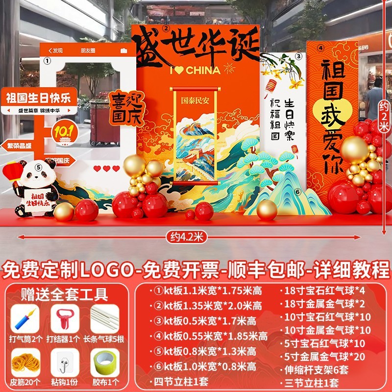 十一国庆节场景氛围布置装饰幼儿园主题拍照打卡美陈背景墙kt展板|undefined