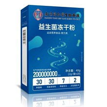 南京同仁堂生物科技益生菌粉益生菌冻干粉肠胃益生菌活菌20000亿
