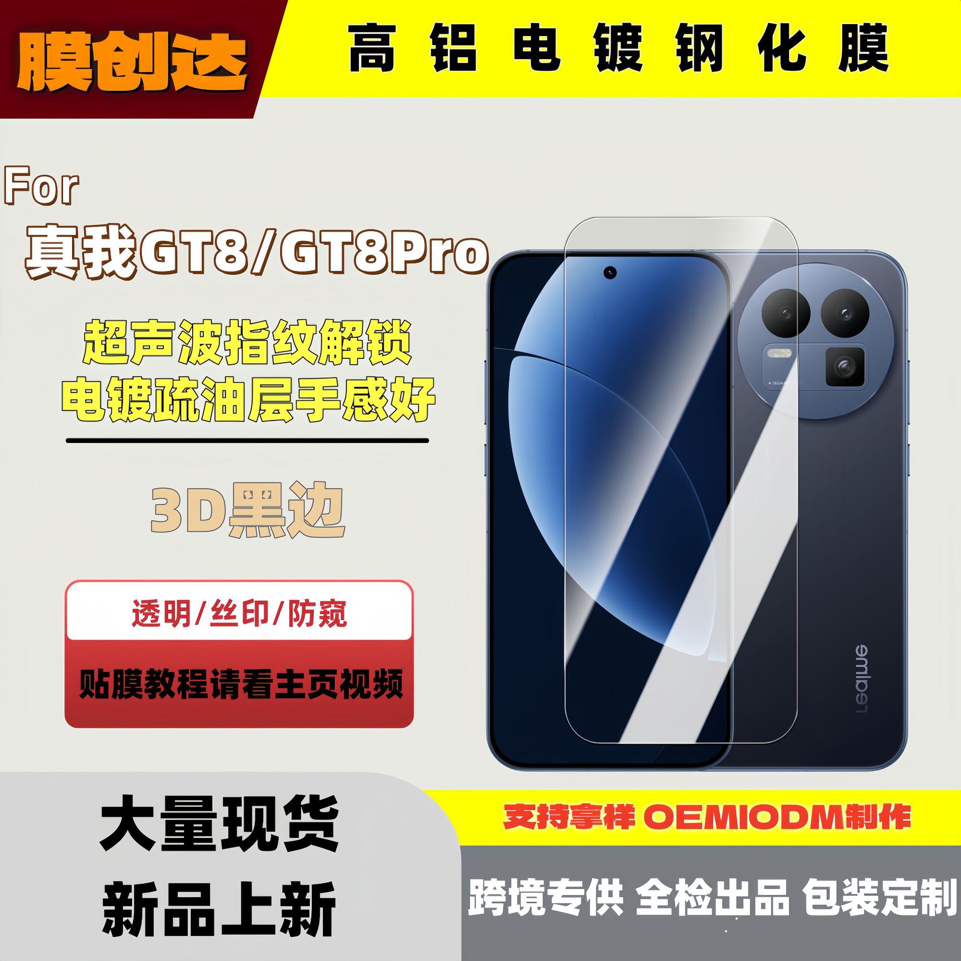 Suitable for Realme Gt8Pro Silk Screen Anti-Peep Tempered Film Gt8 Transparent White Film Explosion-Proof and Scratch-Resistant Two-Strong Protective Film