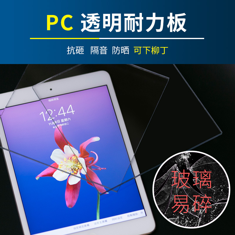 透明PC耐力板阳光板隔热采光胶板实心聚碳酸酯硬防晒挡板卡普板