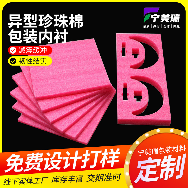 异型珍珠棉包装内衬定 制保护水果鸡蛋托发泡防碎珍珠棉内衬包装