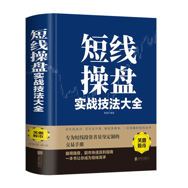 Short-term trading [single volume]