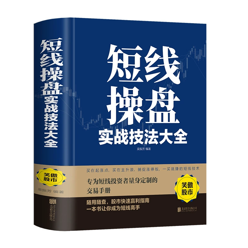 Официальные подлинные книги, том, цена, время и пространство: руководство по операциям с бумагами, углубленное объяснение книг по торговле акциями, книги по торговле акциями, оптовая формальная