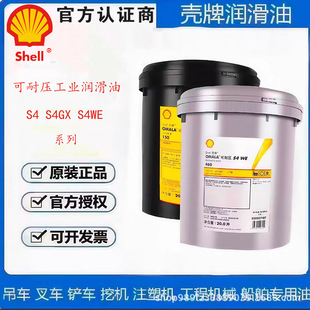 Shell Omala Pressure-Resistant S2G220 150 320 460Ckd680 Industrial Special Heavy-Duty Gear Oil
