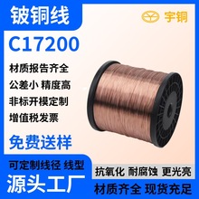 高精QBE1.7铍铜线 高弹性高硬度铍青铜线 五金弹簧用铍铜线