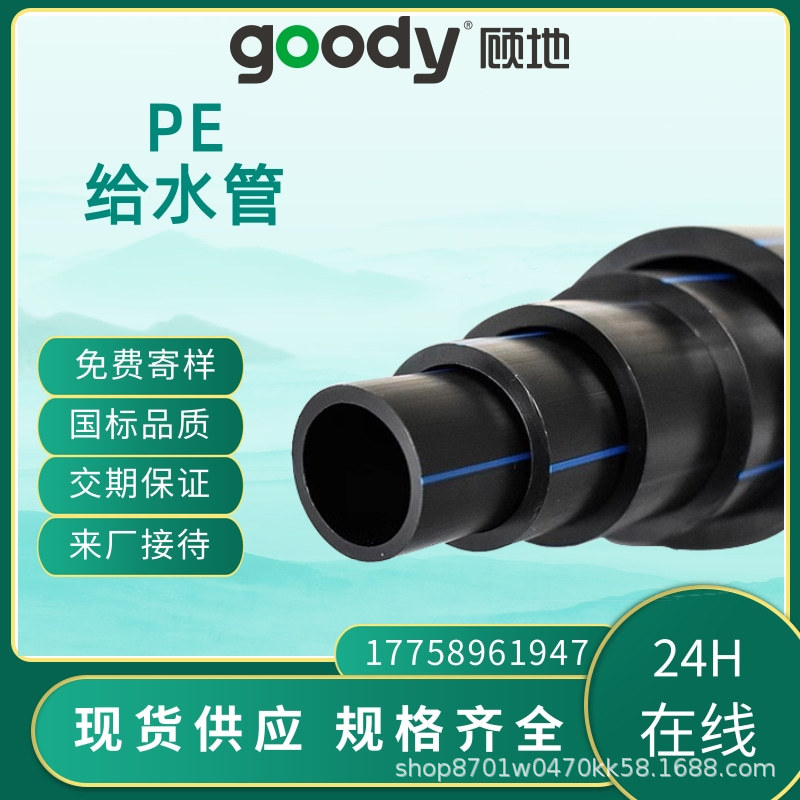 顾地PE给水管聚乙烯塑料PE100过水管供水工程大口径规格齐全
