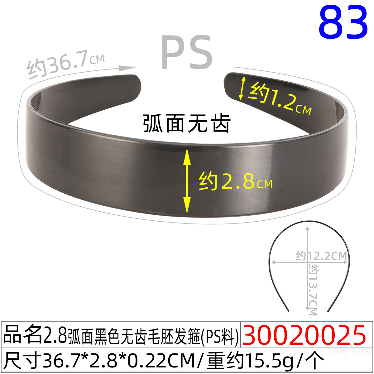 30020025#2.8CM 곡선형 검정색 이가 없는 헤어 헤드밴드