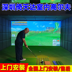グローバル訪問設置屋内ゴルフシミュレータ4K高精細システム機器一式ホームエクササイザー
