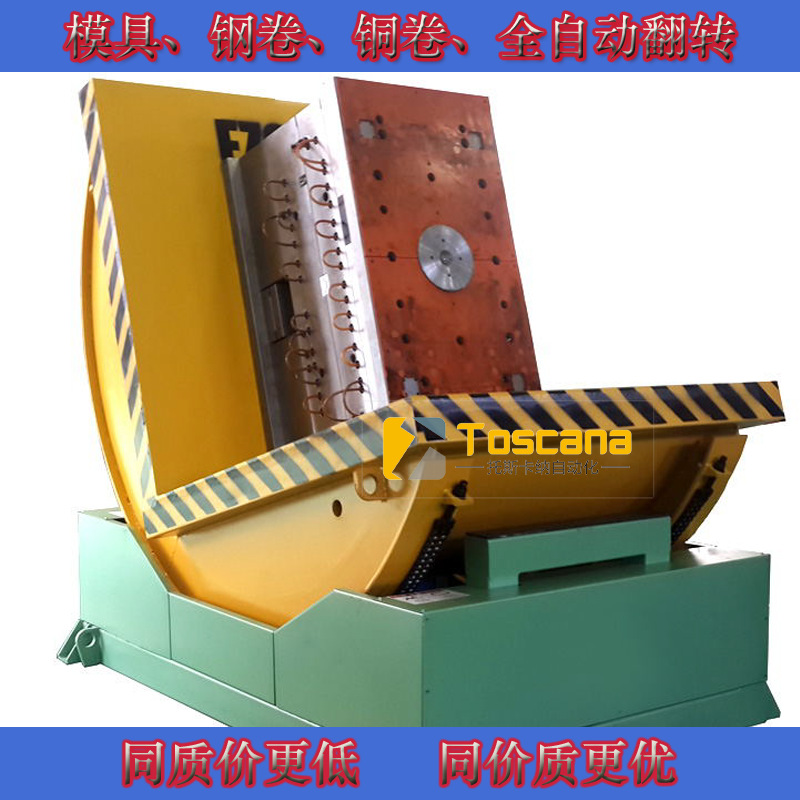 模具翻转机119_看图王.png