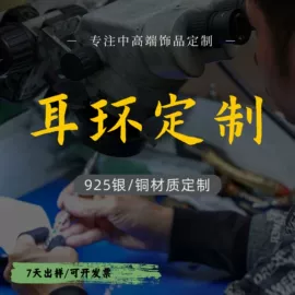 珠宝首饰定制;饰品定制;耳环