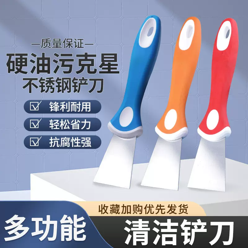 多功能清洁铲刀不锈钢加厚铲子厨房灶台清洁铲家用保洁清洁刀