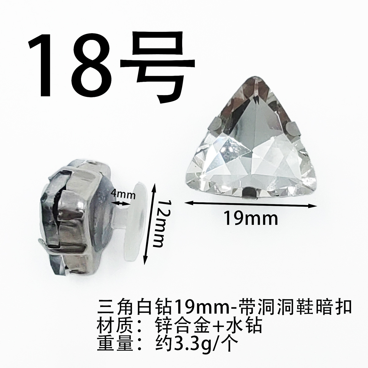 18-F0027-삼각형 화이트 다이아몬드 19mm-접착 I-버클/피스