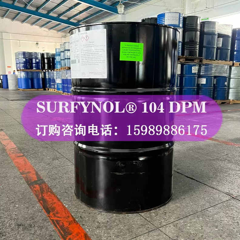 赢创化学Surfynol 104DPM基材润湿剂 水性涂料油墨消泡流平润湿