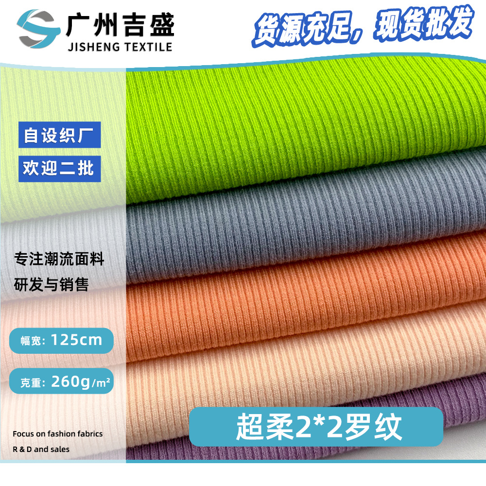 超柔2*2罗纹 针织坑条背心打底衫面料袖口面料 棉拉架螺纹布 现货