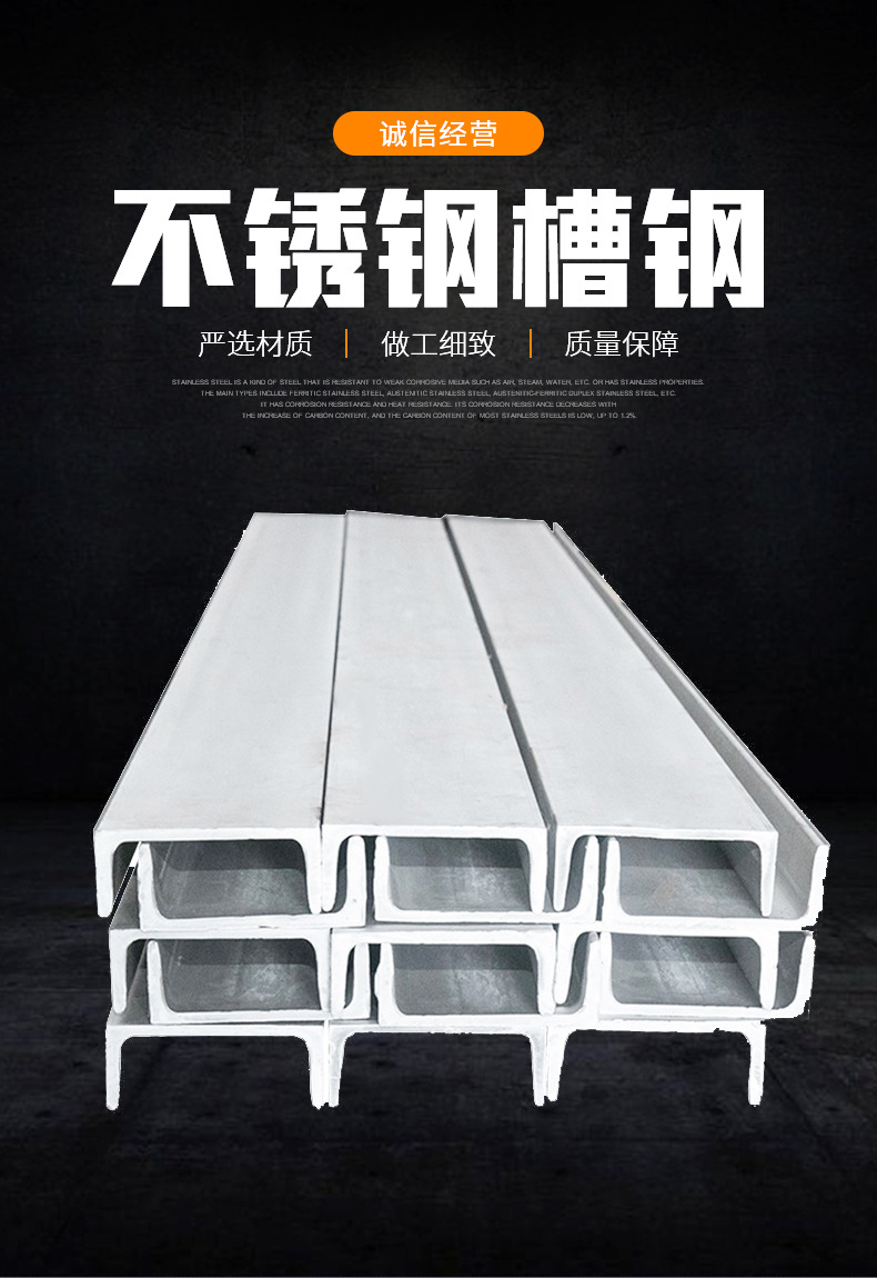 不锈钢槽钢