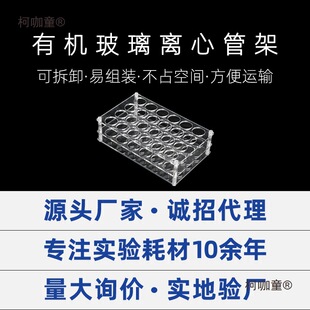 Centrifuge Tube Rack Multifunctional Acrylic Glass Multi-Purpose Test Tube Rack 0.5 1.5 5 7 15 20 Metabo