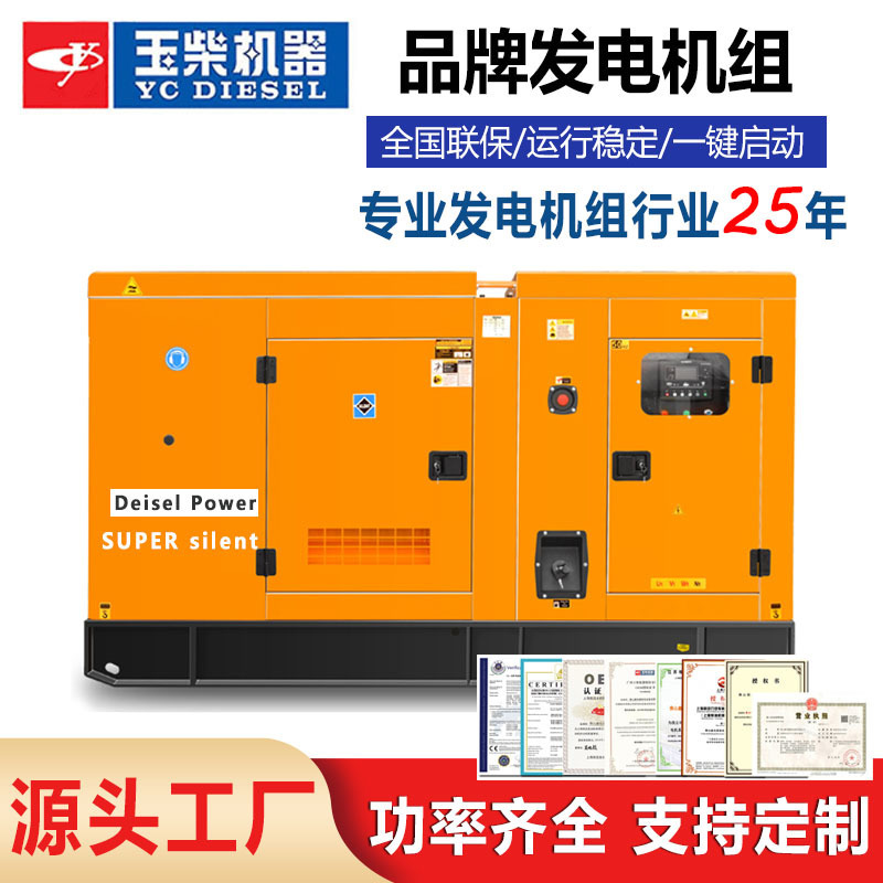 Guangxi Yuchai 150KW Generator Silent Pure Copper Brushless Alternator 150KW Diesel Generator Set