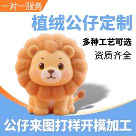 植绒硅胶公仔定制来图定做卡通动漫挂件吉祥物毛绒盲盒盲袋公仔