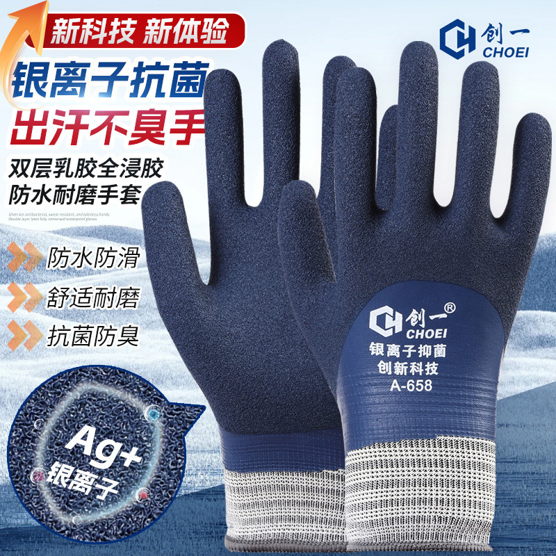 手套劳保工作耐磨银离子防臭手防水防滑水产海鲜赶海专用全胶满胶