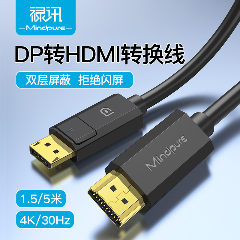 DP转HDMI线4K30hz笔记本电脑显卡显示器2k60dp转接线台式机铜芯