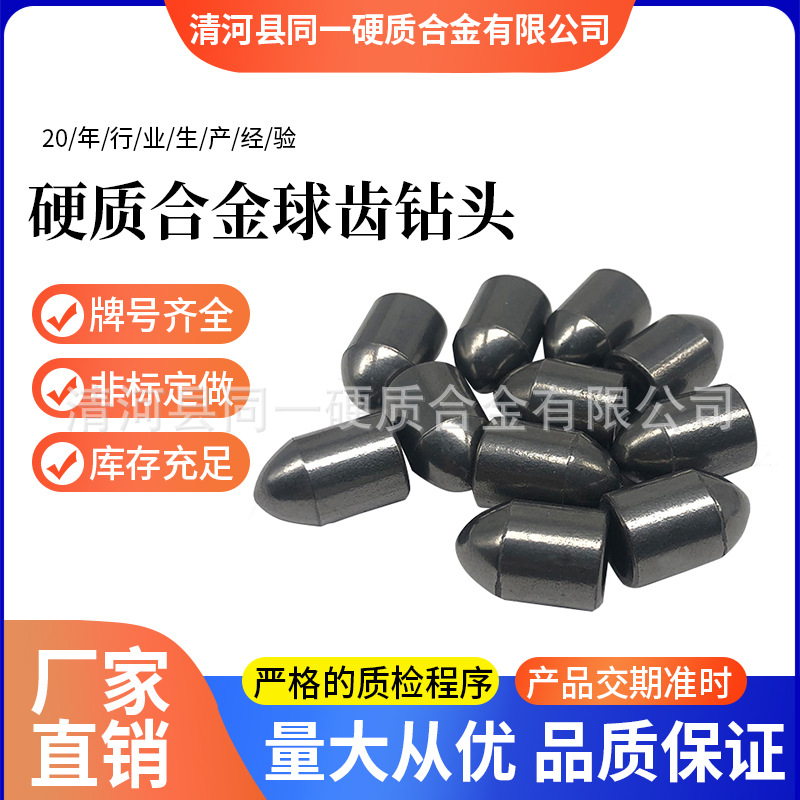 硬质合金球齿耐磨抗冲击钨钢截齿碳化钨挖路齿 凿岩工具钻头