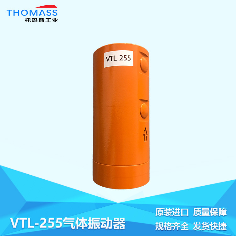 VIBTEC震动气泵VTL255安全可靠节能耐用VTL255气动马达