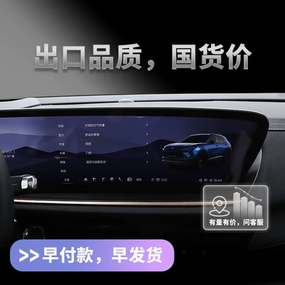 Plus Central Control Instrument Screen – Car interior film