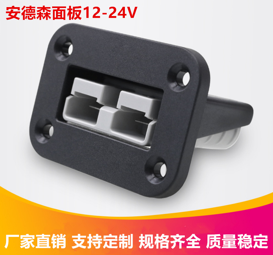 30A安德森插头大电流插排阻燃插座适合叉车货推卸车吊车充连接器