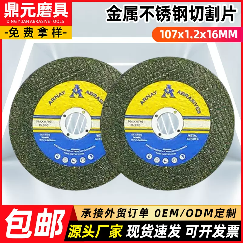 外贸树脂切割片107x12x1.6角磨机用磨片切割片树脂金属砂轮片厂家