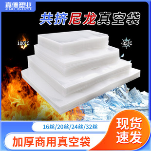 Thickened Seven-Layer Co-Extruded Nylon Vacuum Bag Commercial Food Vacuum Bag Glossy Transparent Packaging Bag Food Packaging Bag