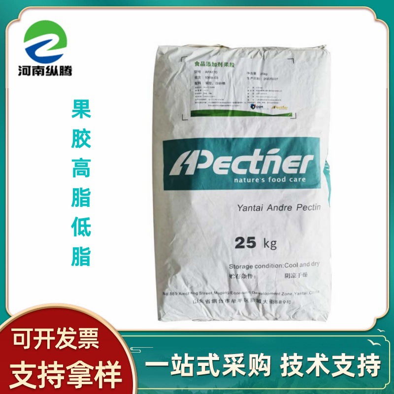 阜丰果胶粉食品级饮料糖果凝胶增稠乳化剂高脂低脂柑橘果胶安德利