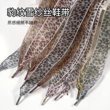 25mm雪纱豹纹蕾丝鞋带 印花鞋绳 外贸外销休闲运动鞋DIY鞋带批发