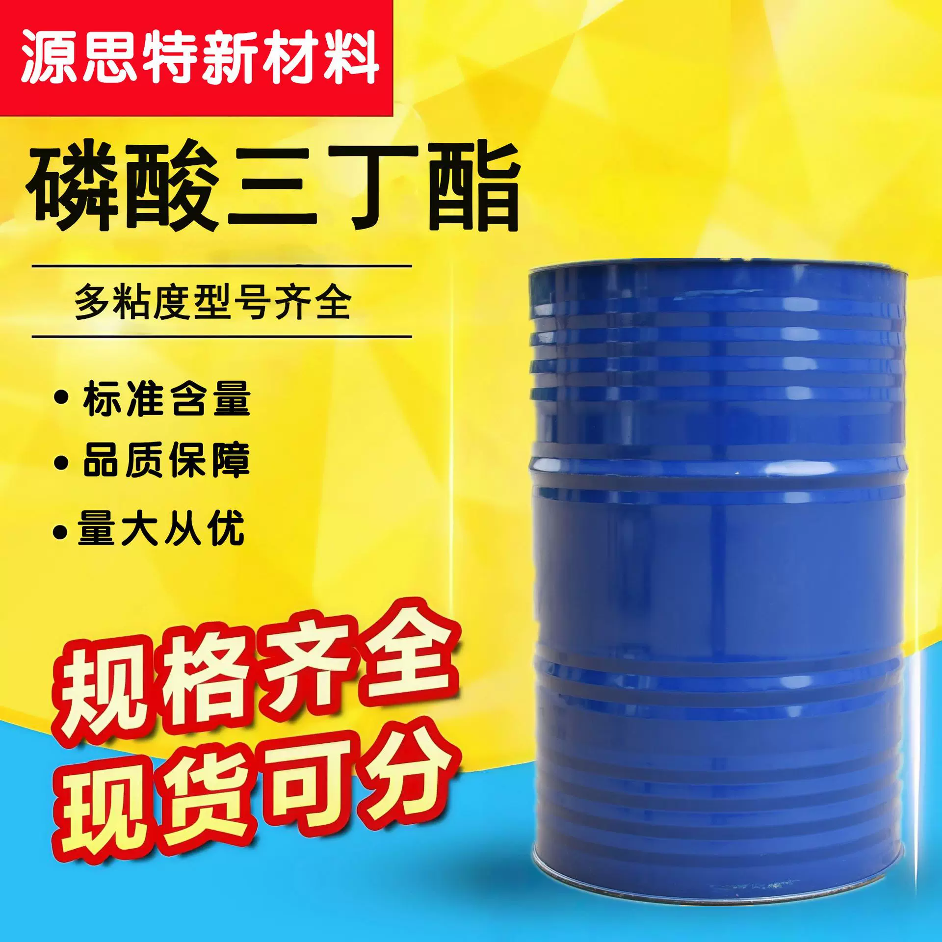 现货工业级磷酸三丁酯TBP水溶性消泡剂分散剂 磷酸三丁酯