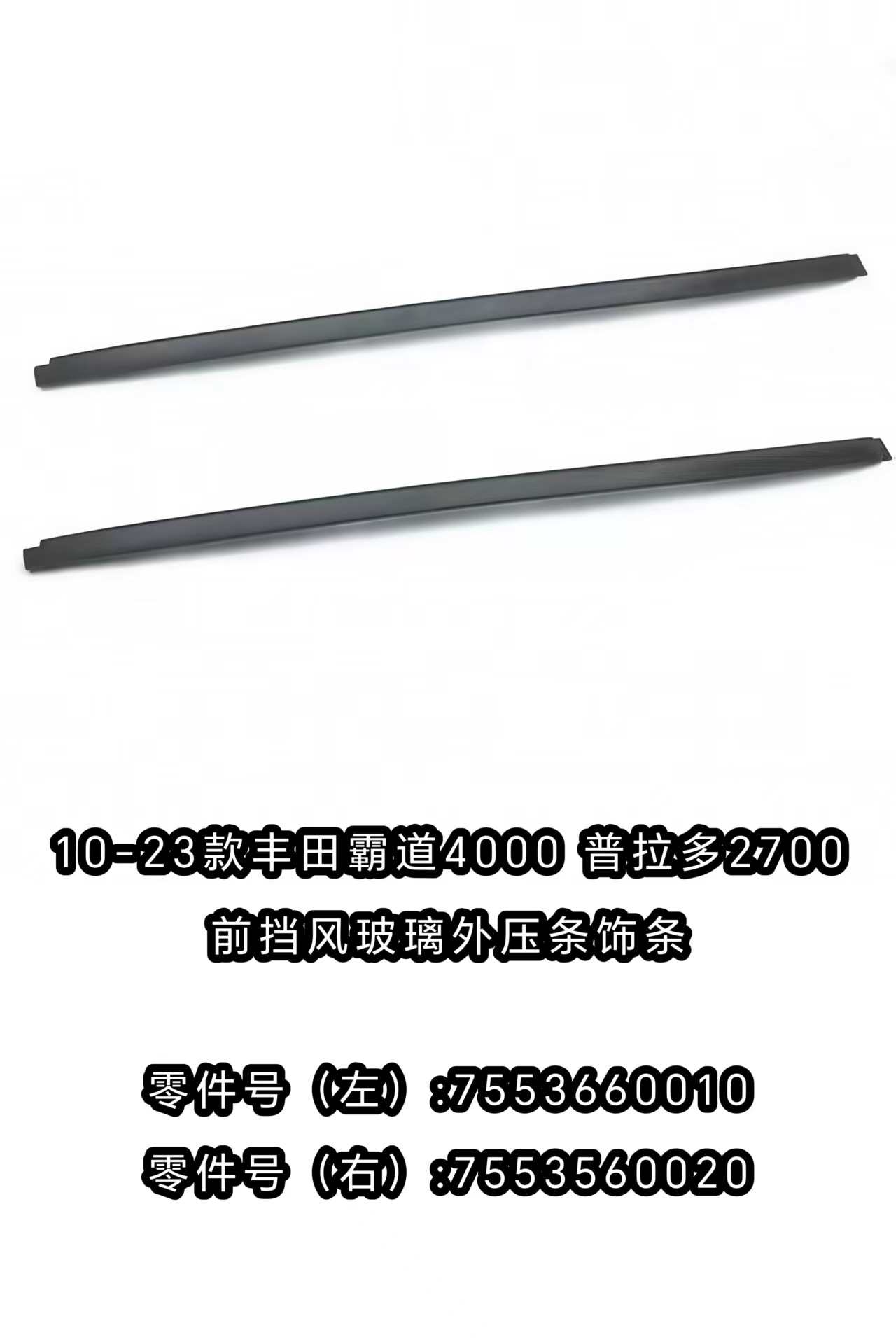 Suitable for 10-18 Models of the Toyota Prado Front Windshield Outer Rubber Strip 75535-0g010 75536-60010