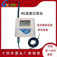 4G温度记录仪GSP-T11实验室大棚档案室医药验证