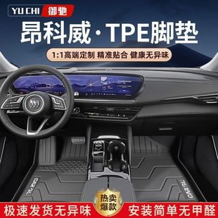 Suitable for Buick Oncorvee PLUS Foot Pad 25 Oncorvee S Encloses Upper Original Factory Car Interior Decoration Modification