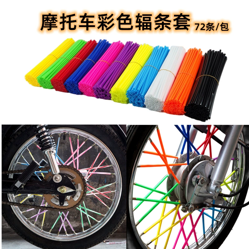 Внедорожный мотоцикл модифицированные аксессуары цветная спица втулка универсальная стальная проволока втулка защитная втулка 72 полоски/пакет 24CM