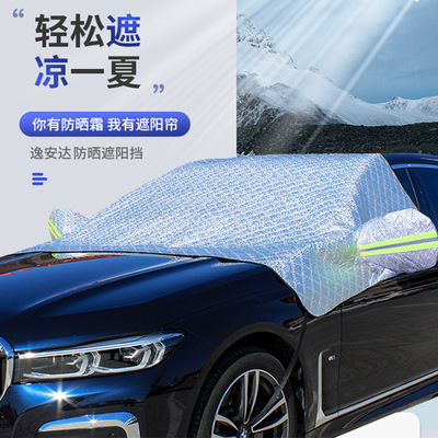 Sun block automobile Sunscreen heat insulation vehicle aluminum foil Sun block suv Car heat insulation Sunscreen Reflective car cover