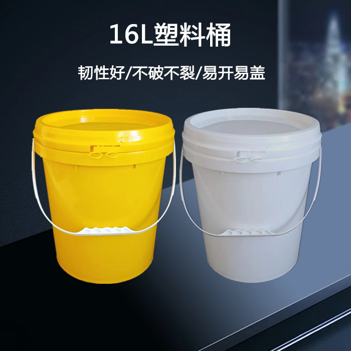厂家批发 带盖16L圆形塑料桶加厚水桶涂料化工肥料包装食品桶16kg
