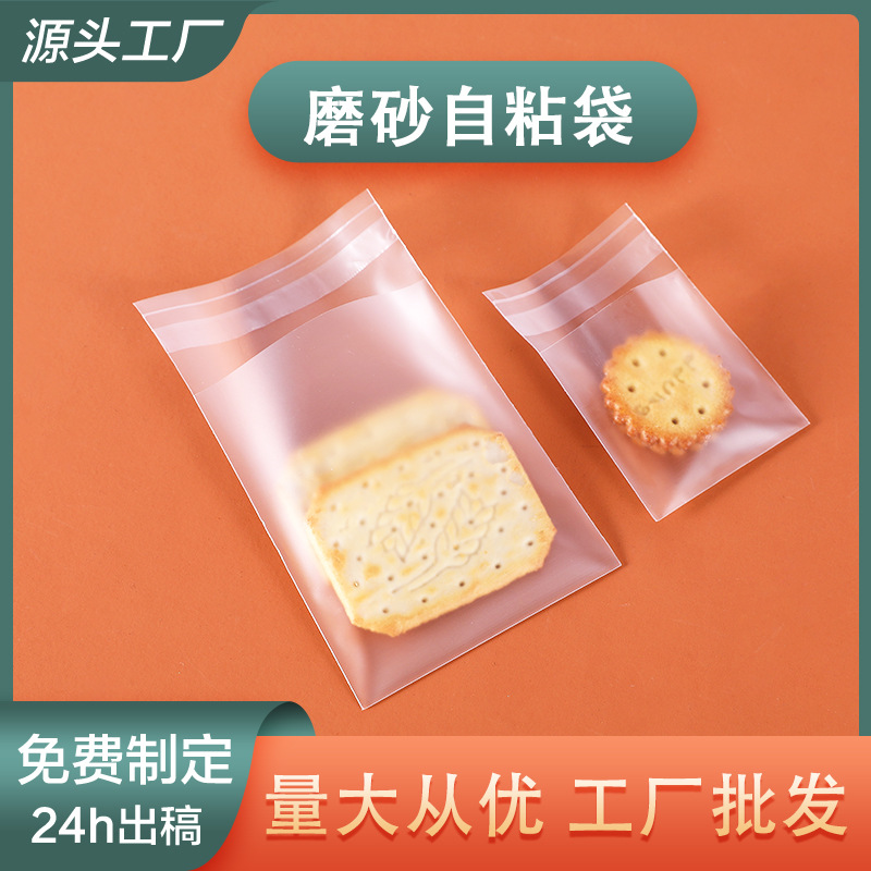 饼干袋糖果包装袋雪花酥包装袋机封袋 曲奇自粘包装袋面包包装袋