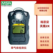 梅思安ALTAIR 2X单双气体检测仪便携扩散式一氧化碳硫化氢检测仪
