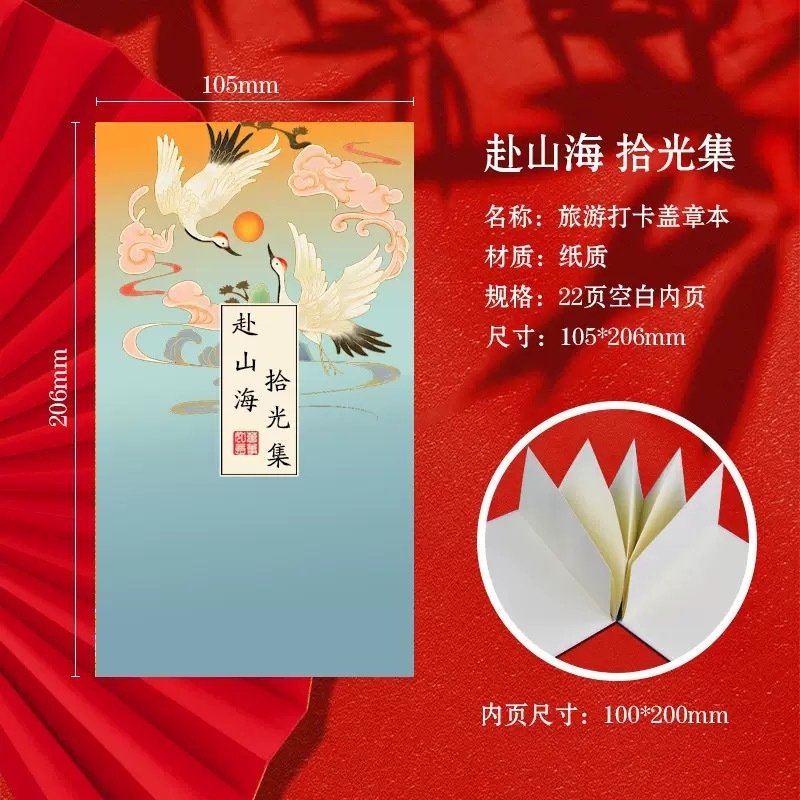 盖章本定制通关文牒空白文创奏折本盖章旅游打卡本城市景点集章本|undefined