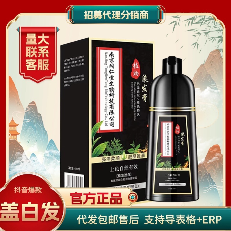 南京同仁堂染毛剤植物は洗うとすぐに黒水が頭皮をつけないで皮膚植物染毛クリームを染めない|undefined