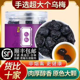 乌梅中药材乌梅干食用药用大乌梅原味酸梅汤原料非烟熏500克