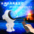 宇航员星空灯 USB蓝牙音乐白噪音无极光星太空人投影灯卧室氛围灯