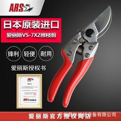 正品爱丽斯VS-7XZ/8XZ/9XZ家用果树修枝剪园林园艺工具剪刀枯枝剪