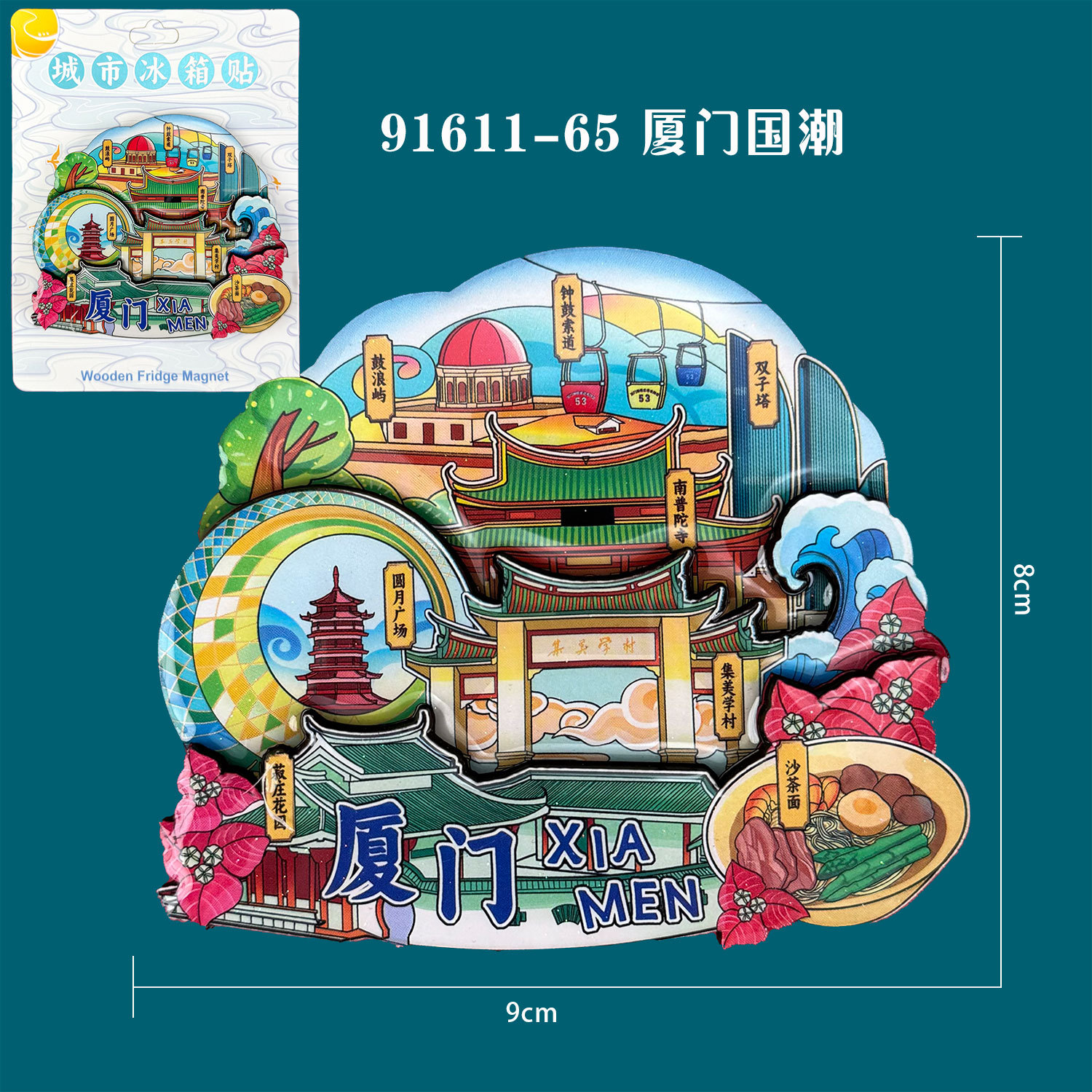 H wooden refrigerator magnet-Xiamen Guochao