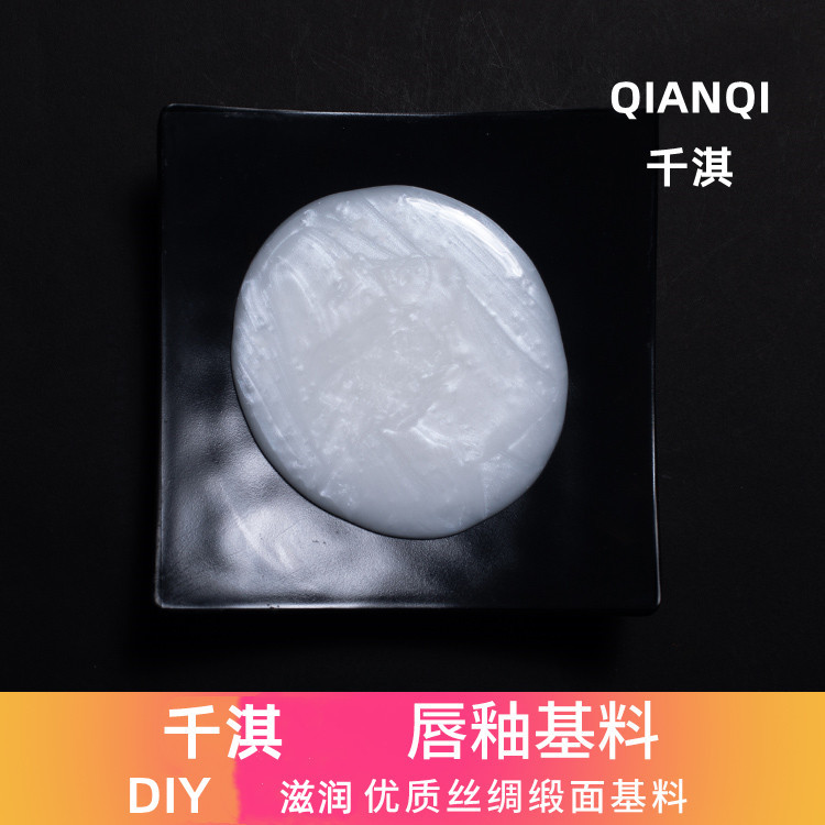 Qiqiqi DIY Lip Gloss Labial glaze Carrier oils moist silk Satin Labial glaze Base material Partially Prepared Products OEM 100g