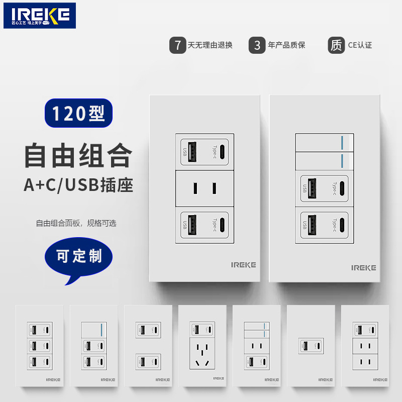 120型家用长方形USB+TYPE-C2.1A开关插座面板带开关插座墙壁暗装