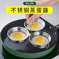 儿童早餐不锈钢煮蛋器 家用迷你多功能心型蒸蛋器水煮蛋炖蛋神器